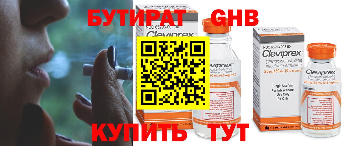 Тихвин  Бутират бутандиол  Вход с VPN 