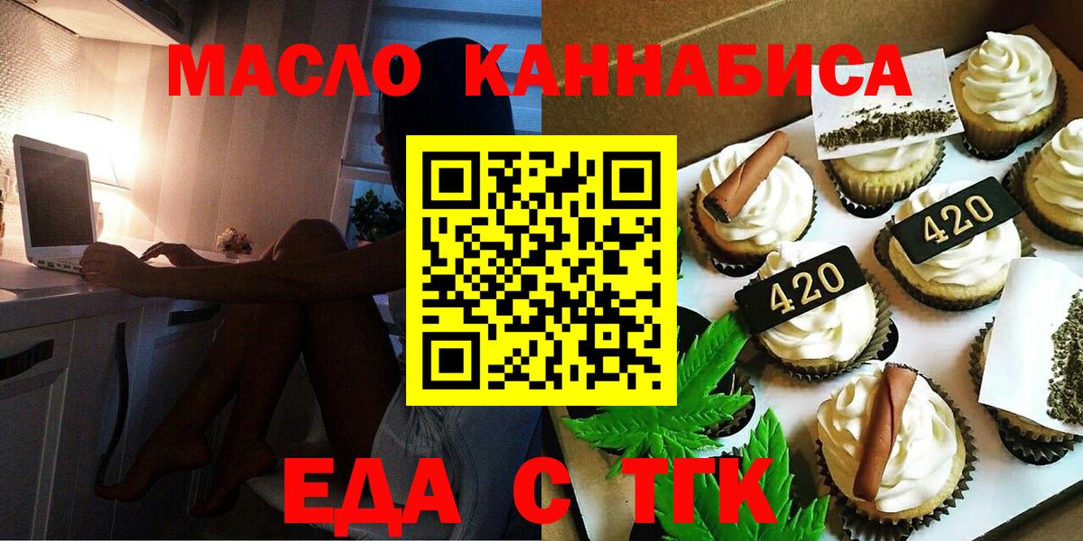 Еда ТГК марихуана Тихвин