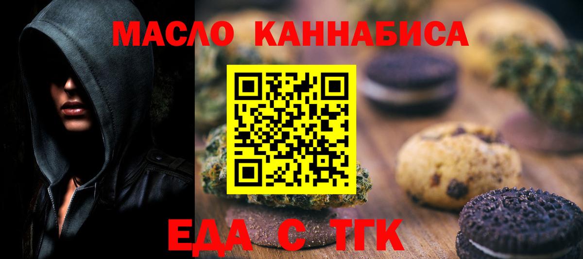 Тихвин  Еда ТГК марихуана  Вход с VPN 