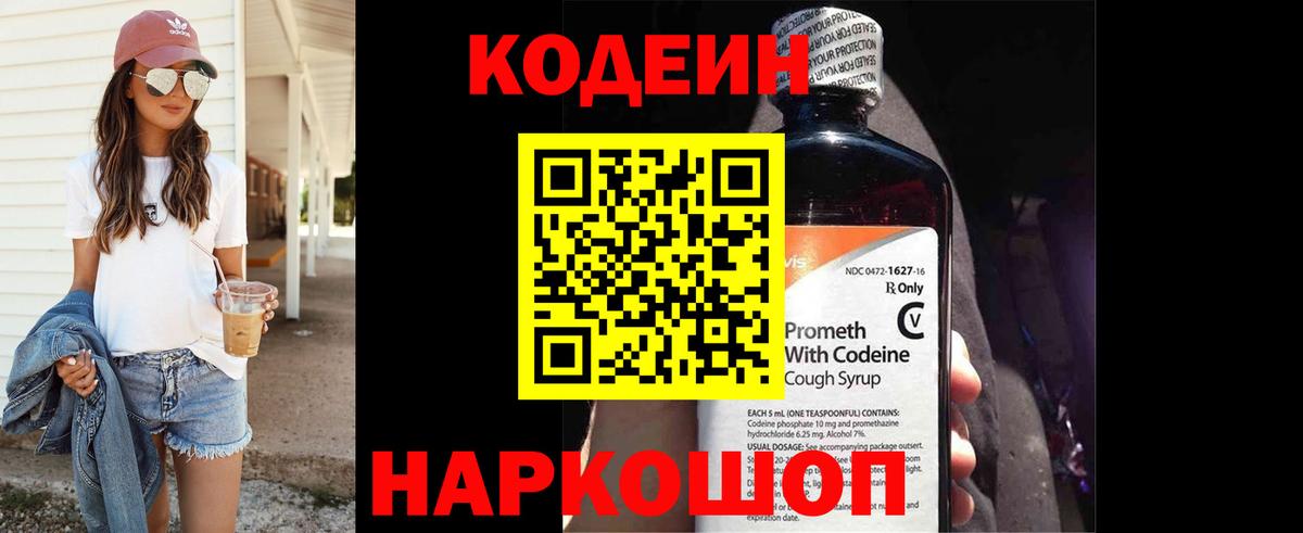 Кодеин Purple Drank  где продают   Тихвин  Вход с VPN 