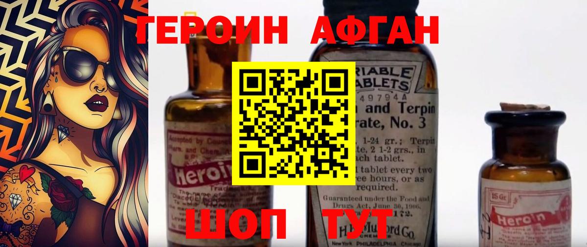 Героин VHQ Тихвин