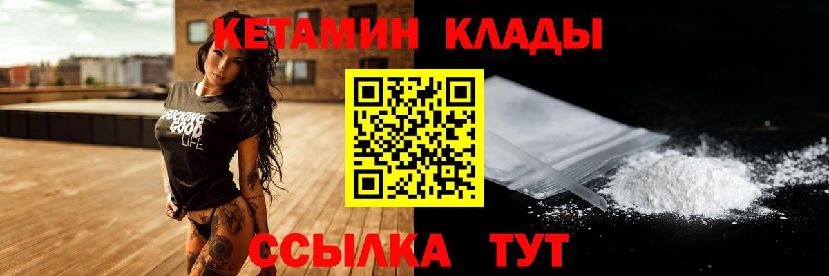 Тихвин  Кетамин VHQ  Вход с VPN 
